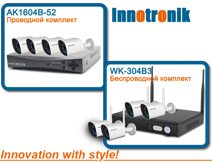 IP-беспроводные и AHD-проводные комплекты видеонаблюдения
