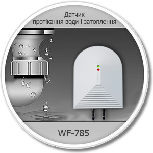 Датчик протікання води і затоплення WF-785_uа