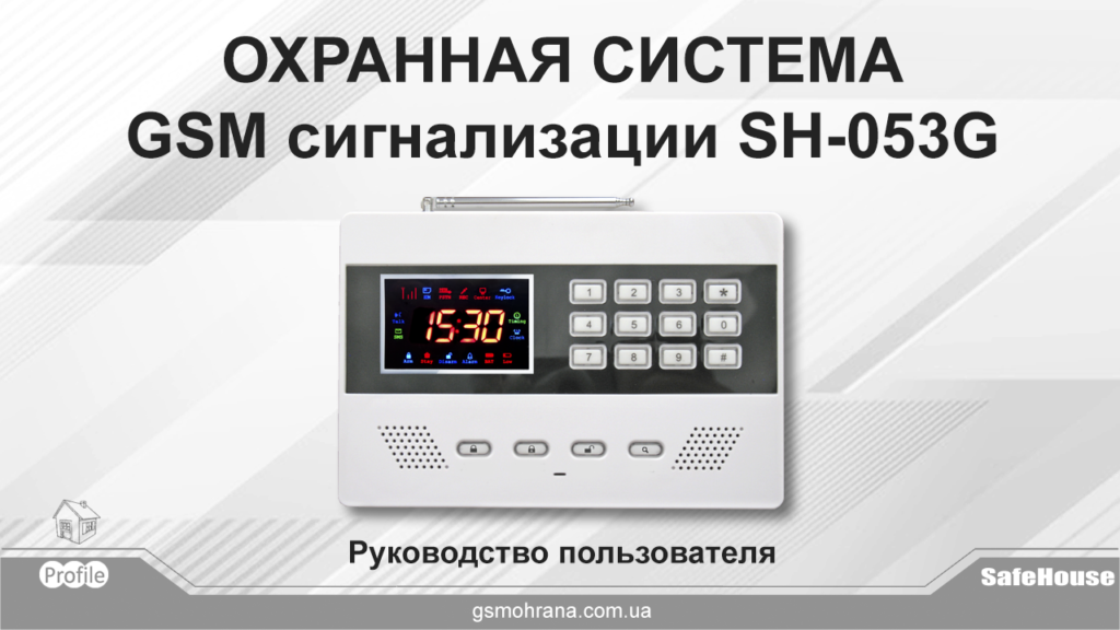 Инструкция GSM WIFI сигнализации SH-053G